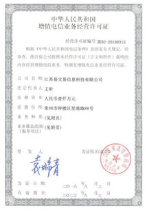 易交易喜獲ICP增值電信業務經營許可證，信息服務業務能力再升級