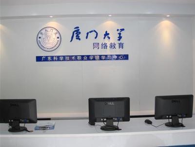 廈門大學(xué)遠程教育廣州學(xué)習(xí)中心落戶弘成教育，賦能羊城終身學(xué)習(xí)新生態(tài)