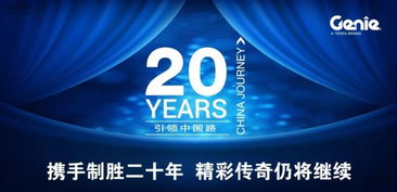 吉尼中國二十年 感恩服務中國行  書寫租賃新篇章